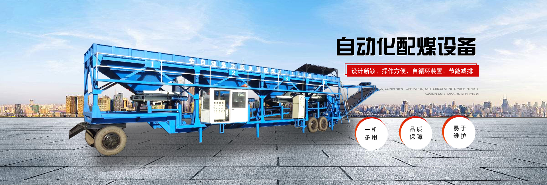 移動式輸送機